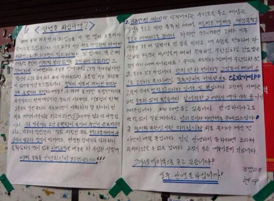 The poster that started the I'm Not Okay movement rolling, by Ju Hyun-Woo. Click the image to visit the source of the image, and a good piece on the movement.