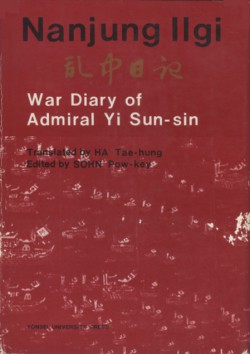 nanjungilgi
